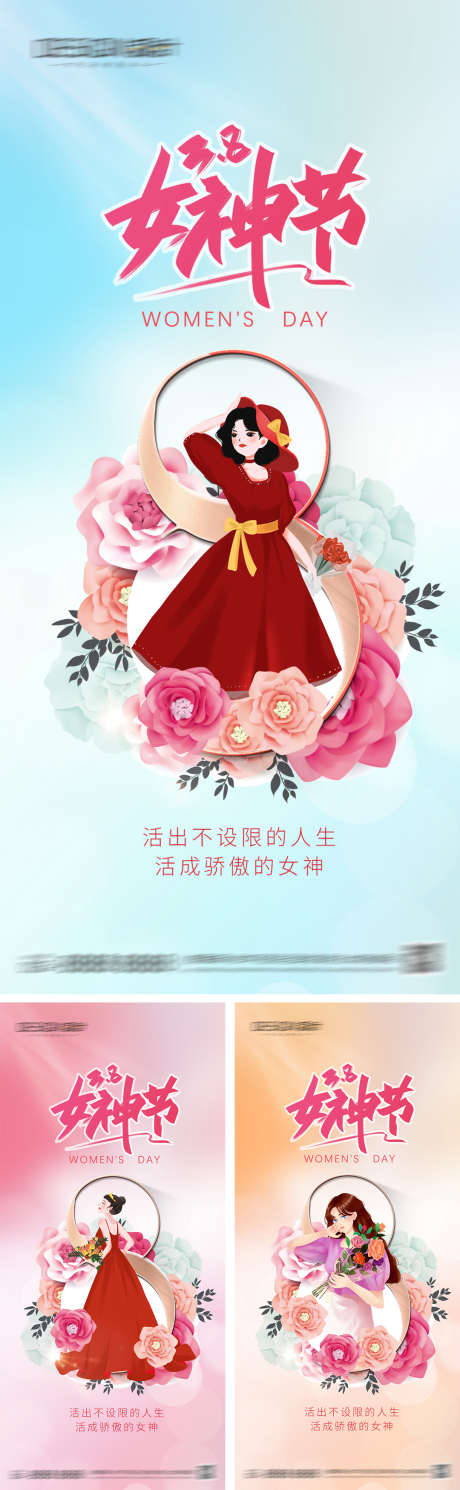 38妇女节女神节海报_源文件下载_PSD格式_1080X2340像素-简约,小清新,唯美,插画,鲜花,女神节,妇女节,地产,海报-作品编号:2024022921231676-素材库-www.sucai1.cn