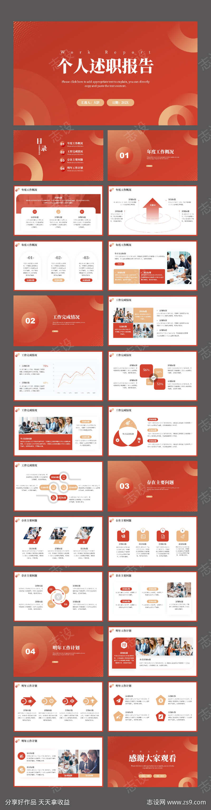 红色简约述职工作报告汇报PPT