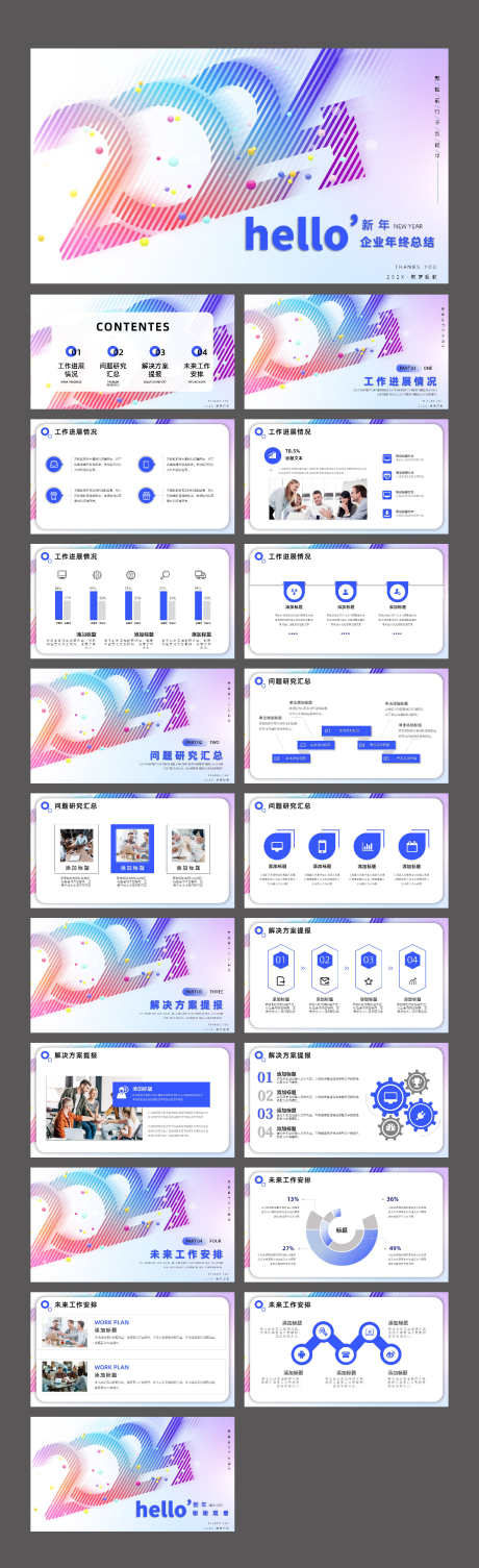 2024浅色简约商务年终总结PPT_源文件下载_其他格式格式_1772X5798像素-商业计划书,部门总结,工作计划,PPT,图表设计,汇报PPT,工作报告,年终总结PPT,商务,浅色简约,2024-作品编号:2024022911341369-素材库-www.sucai1.cn