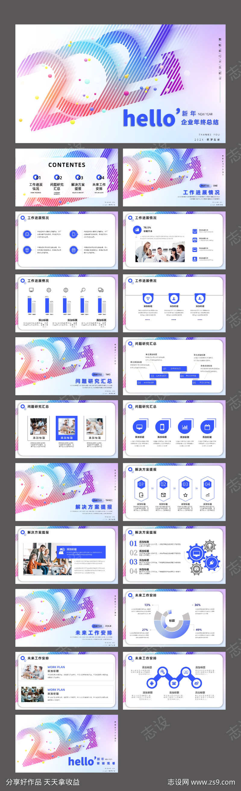 2024浅色简约商务年终总结PPT