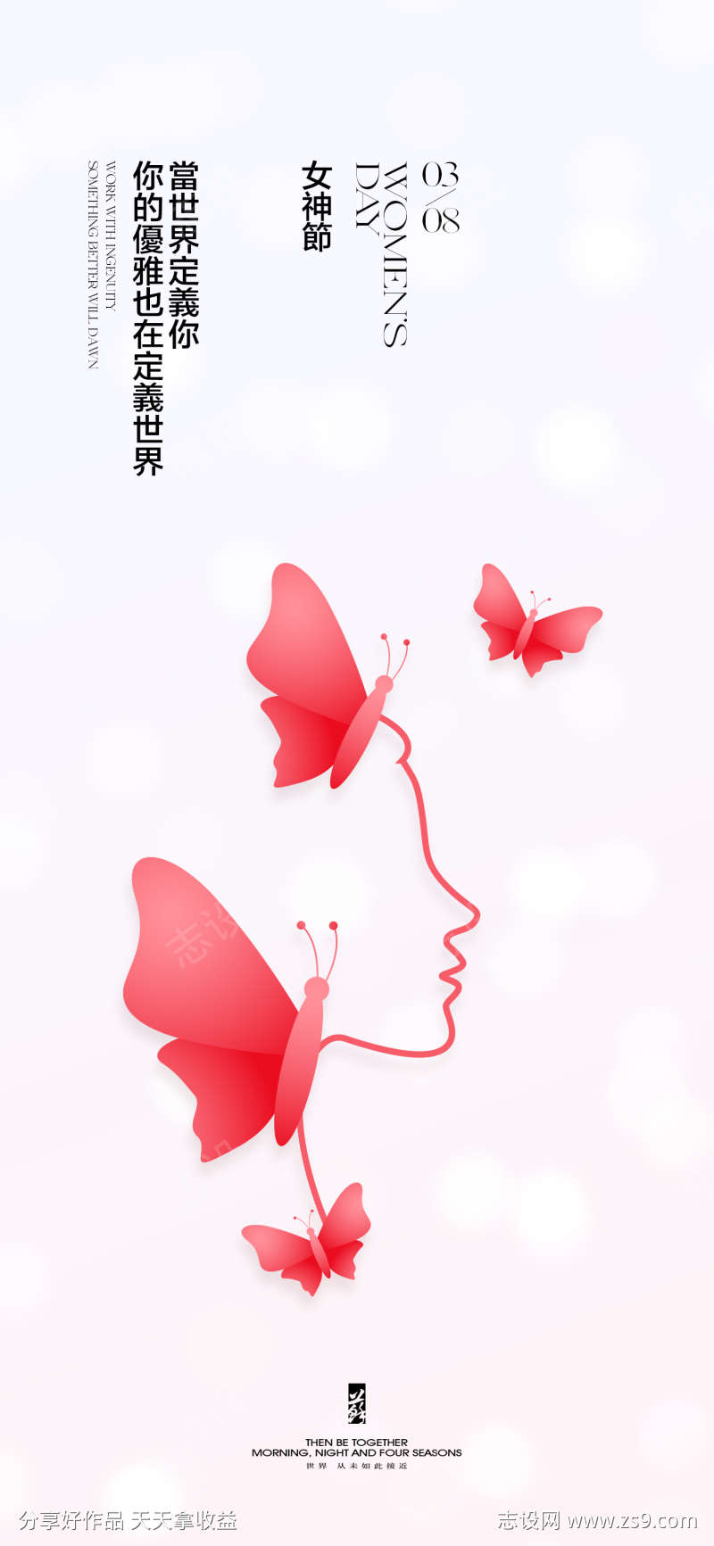 女神节海报