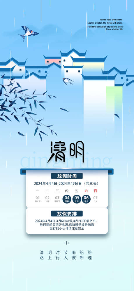 2024清明放假通知_源文件下载_PSD格式_1080X2340像素-清明放假通知,通知,休假,清明节,-作品编号:2024022912434751-素材库-www.sucai1.cn