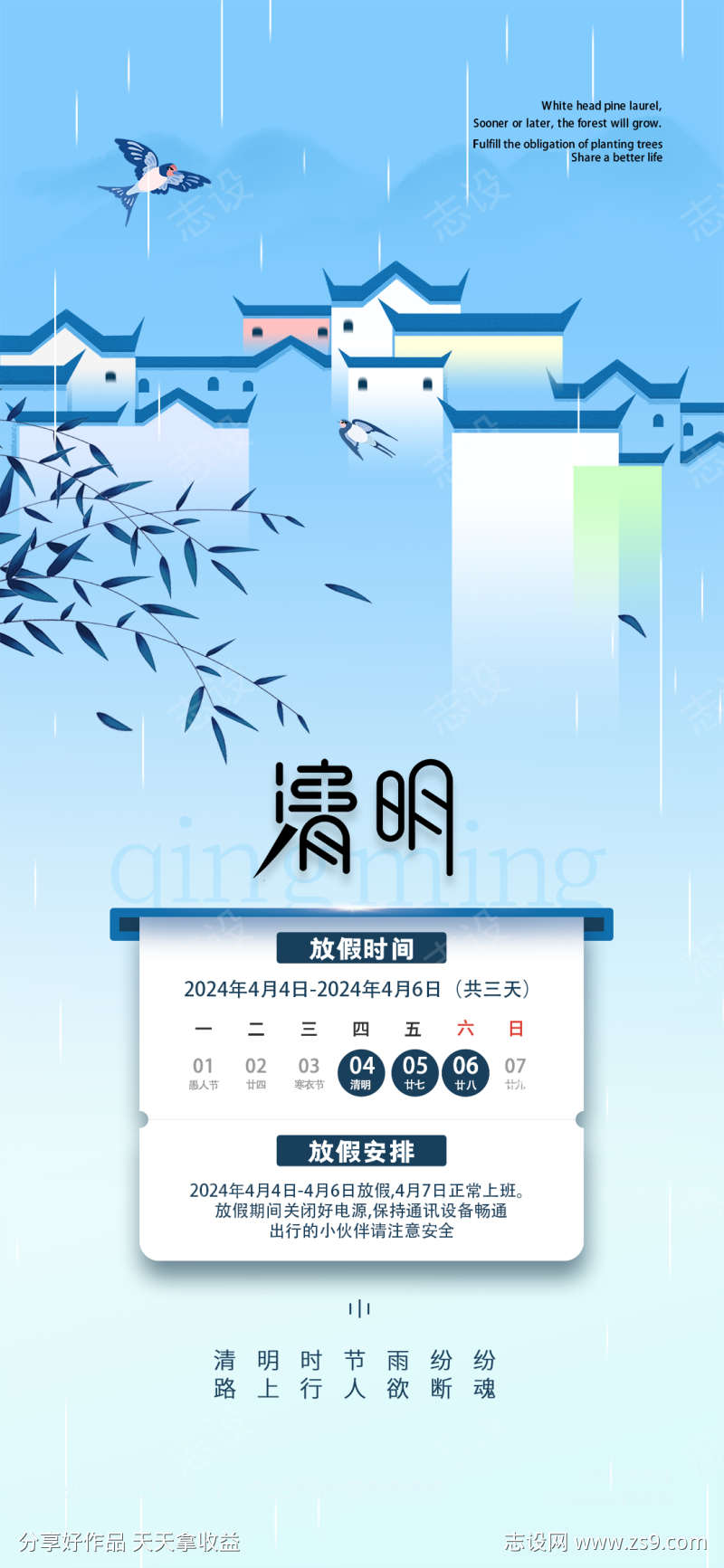 2024清明放假通知