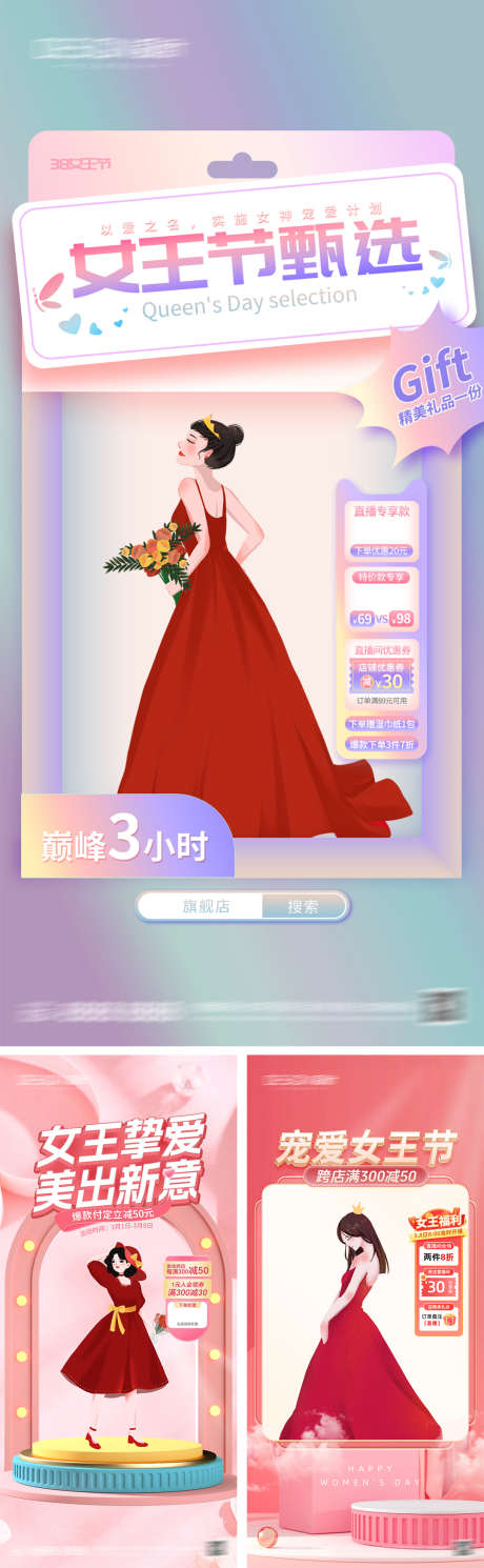 妇女节女神节直播间贴片海报_源文件下载_PSD格式_1080X2340像素-贴片,直播间,电商,插画,直播,女神节,妇女节,海报-作品编号:2024030115309196-素材库-www.sucai1.cn