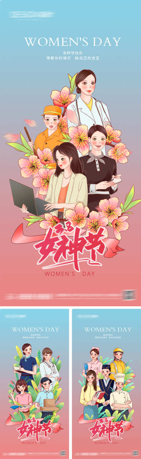 38妇女节女神节海报_源文件下载_PSD格式_1080X2340像素-简约,唯美,时尚,职业,插画,鲜花,女神节,妇女节,地产,海报-作品编号:2024030118203073-素材库-www.sucai1.cn