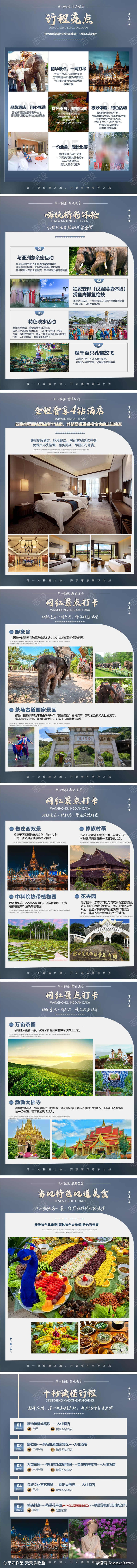 云南旅游行程美化