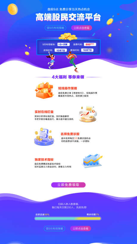 金融股票网站PC端首页_源文件下载_PSD格式_1920X3400像素-数据图表图表元素图片,理财基金投资,金融3D立体图标元素素材,商务感,PC端首页,网站,股票,金融-作品编号:2024030214473217-素材库-www.sucai1.cn