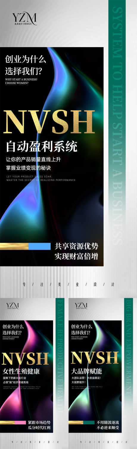 招商造势系列_源文件下载_PSD格式_1077X3524像素-创业,光效,创意,培训,收入,炫,大字,系列稿,微商,私密,美业,会议,造势,招商-作品编号:2024030219141062-素材库-www.sucai1.cn