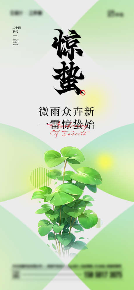 惊蛰二十四节气_源文件下载_750X1624像素-大气,简约,春天,插画,二十四节气,惊蛰-作品编号:2024030222348618-志设-zs9.com