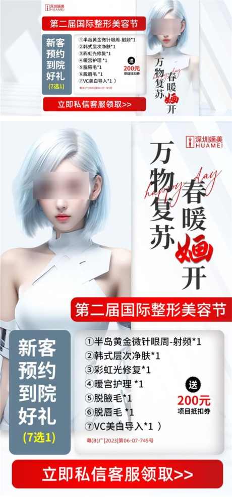 整形医美美容主图特色活动banner_源文件下载_PSD格式_750X1609像素-项目,特色活动,头图,主图,美容,整形,医美,banner,淘宝海报,电商海报-作品编号:2024030116498921-志设-zs9.com