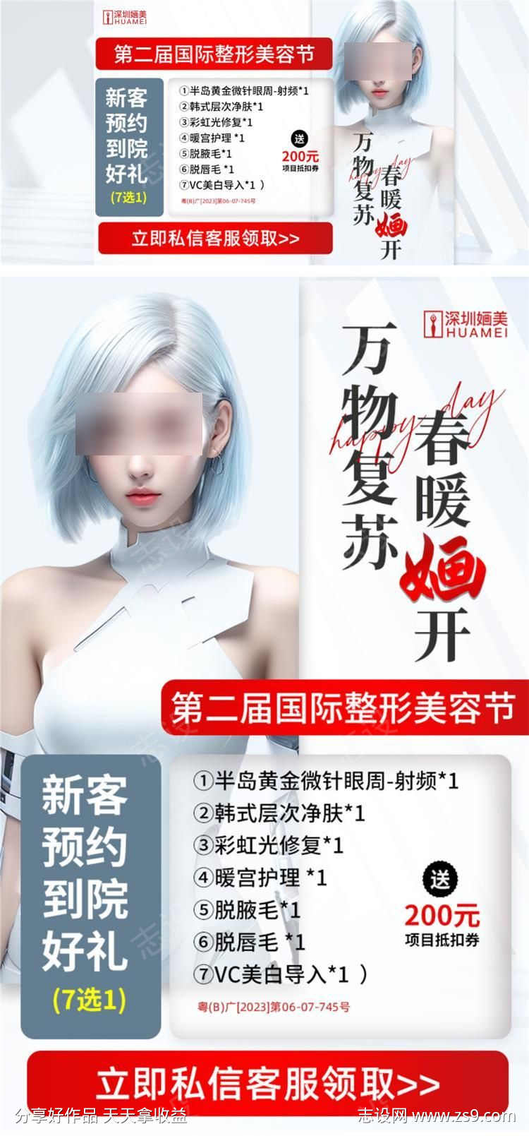 整形医美美容主图特色活动banner