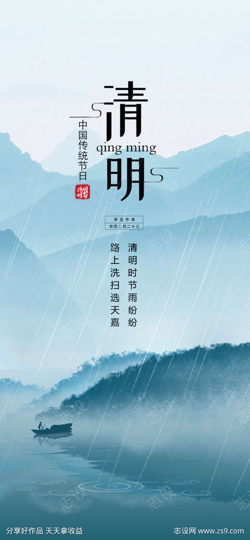 清明节海报