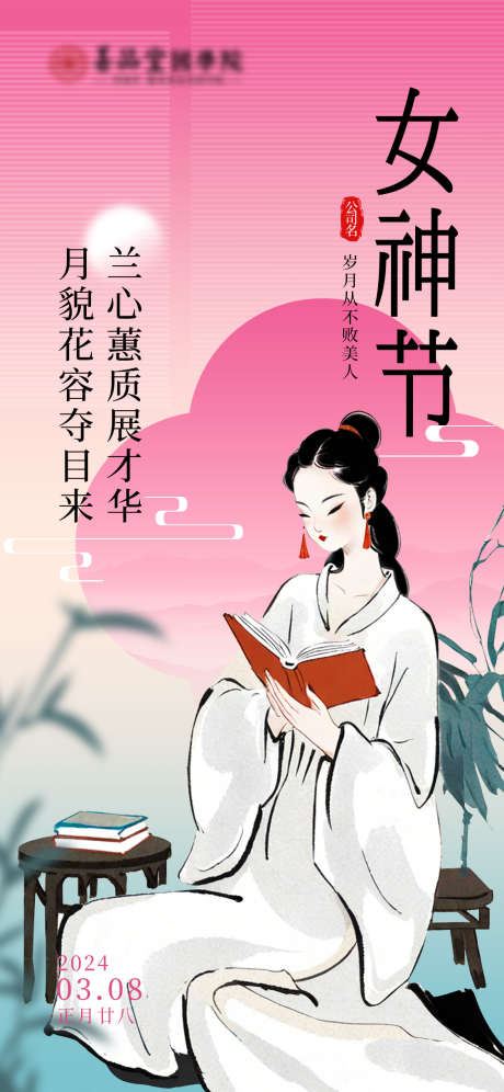 妇女节女神节_源文件下载_PSD格式_1125X2436像素-女孩,古装,新中式,渐变,竹子,读书,侍女,祥云,妇女节,女神节,地产,中国风,中式,国风-作品编号:2024030414292717-素材库-www.sucai1.cn