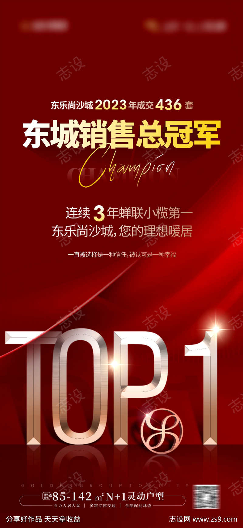 TOP1销冠海报