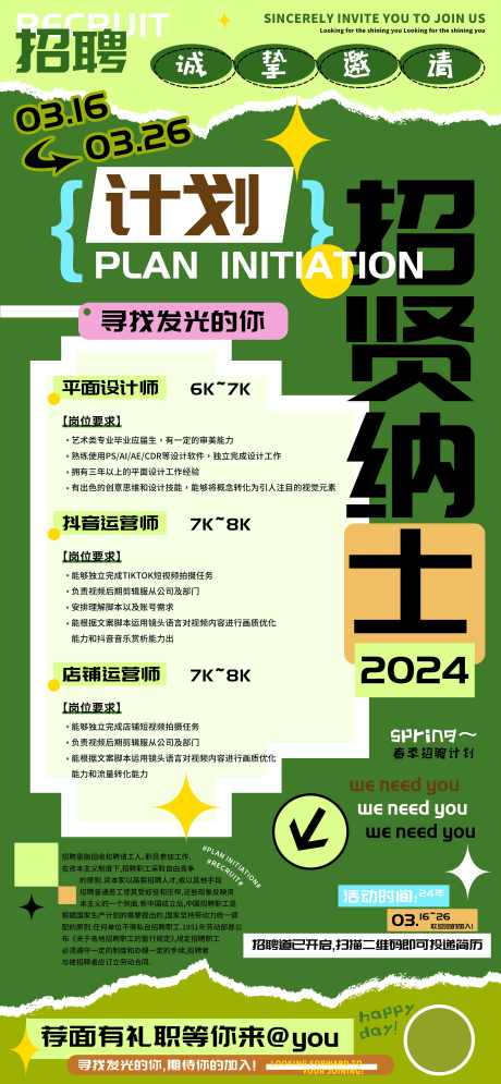 招贤纳士春季招聘计划海报_源文件下载_PSD格式_2588X5600像素-电商,互联网,化妆品,医疗,医美,抖音,运营,平面,设计,海报,计划,招聘,春季,招贤纳士-作品编号:2024030513321651-素材库-www.sucai1.cn