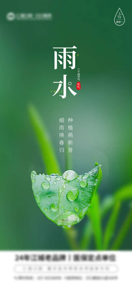 口腔雨水海报_源文件下载_PSD格式_1080X2322像素-节气海报,雨水,口腔,活动,牙齿-作品编号:2024030514312647-志设-zs9.com