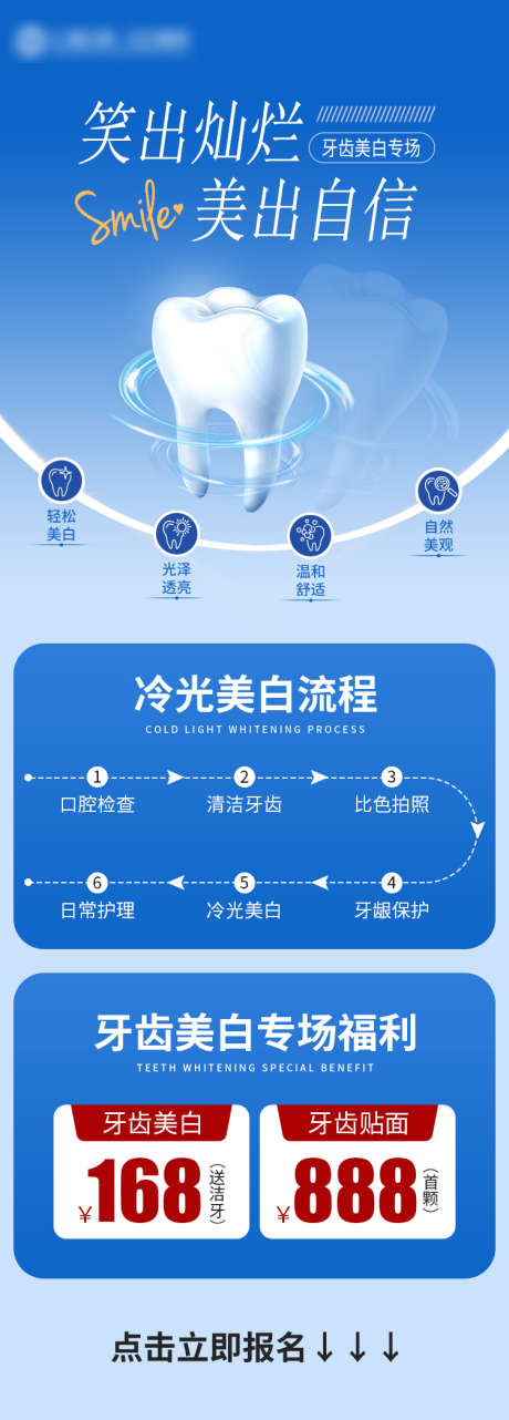 美团美白店内活动_源文件下载_PSD格式_750X2090像素-店内活动,牙齿美白,口腔,海报,牙齿-作品编号:2024030514126276-素材库-www.sucai1.cn