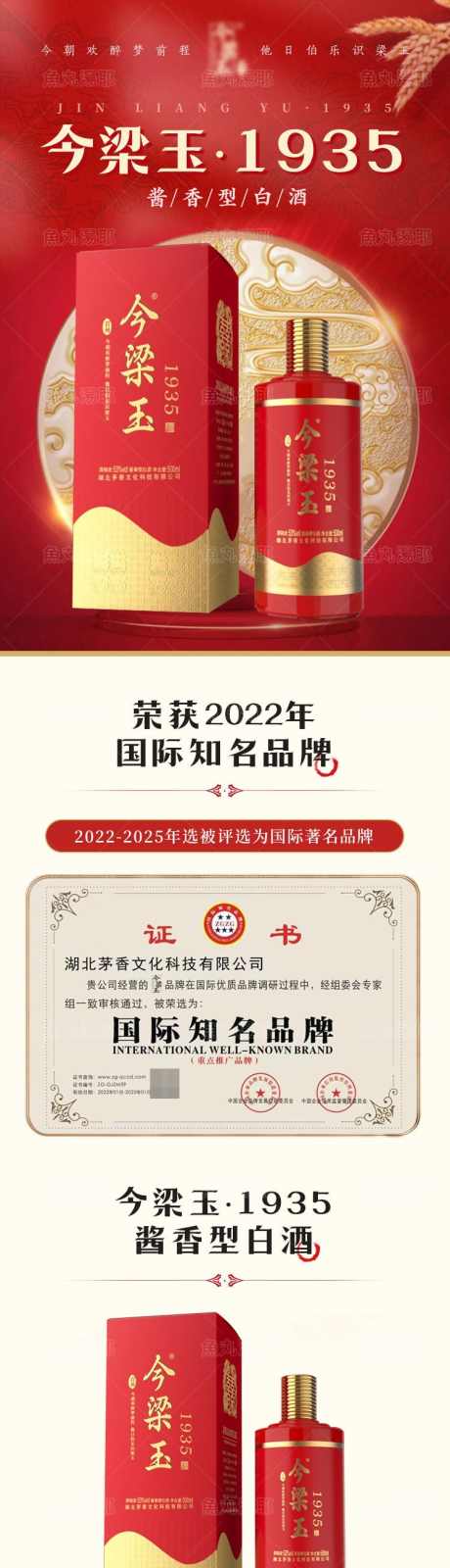 白酒招商加盟产品详情页信息流落地页_源文件下载_PSD格式_750X6969像素-详情页,产品介绍,落地页,信息流,加盟,招商,白酒-作品编号:2024030514581282-素材库-www.sucai1.cn