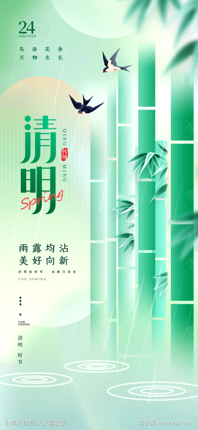 清明节清爽节日海报