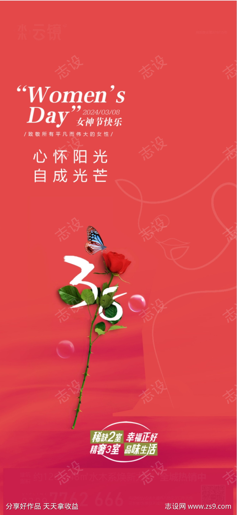 房地产女神节