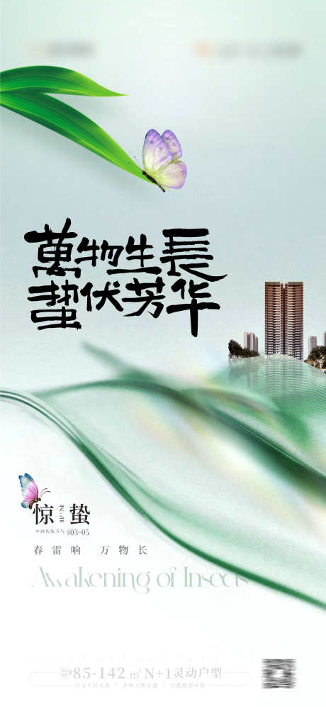 惊蛰节气海报_源文件下载_1772X3838像素-惊蛰,节气,海报,春天,蝴蝶-作品编号:2024030509282763-素材库-www.sucai1.cn