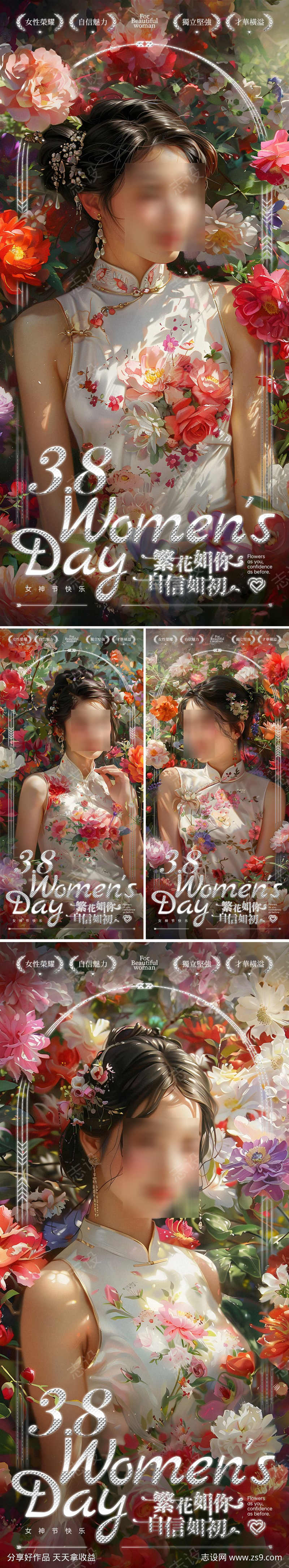 38女神节繁花少女海报