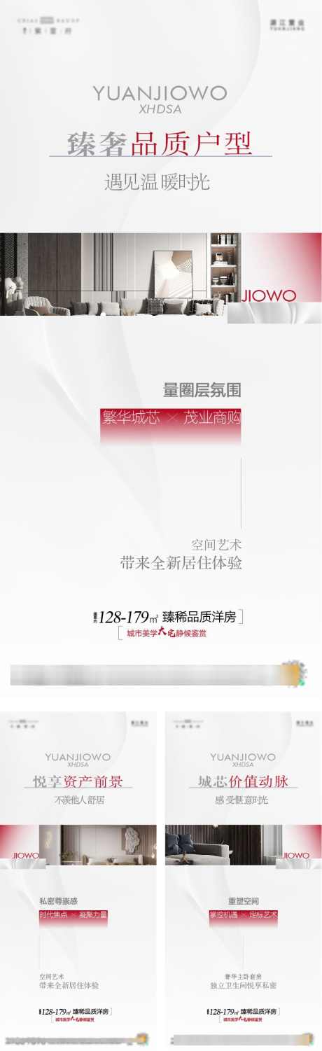 地产户型价值_源文件下载_AI格式_751X2450像素-宽厅,卖点,准现房,户型,现房,保值,资产,调性,洋房,地产-作品编号:2024030509348211-志设-zs9.com