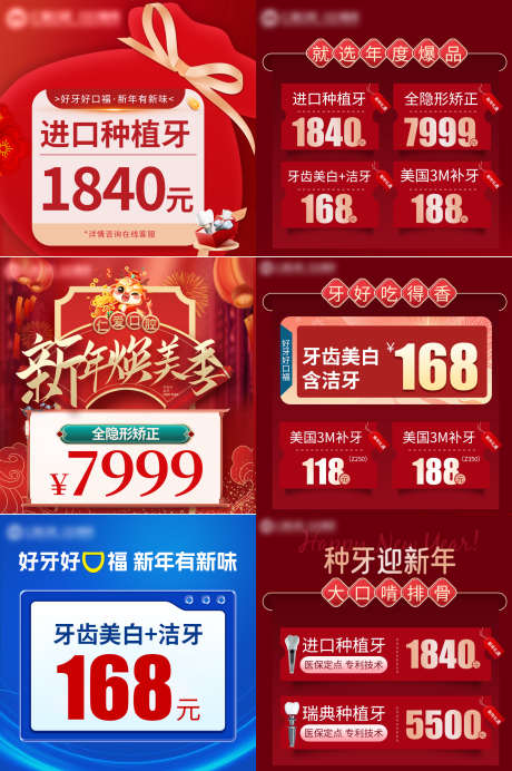 美团创意图_源文件下载_PSD格式_1600X2406像素-新年,banner,口腔,宣传,优惠,-作品编号:2024030510186386-素材库-www.sucai1.cn