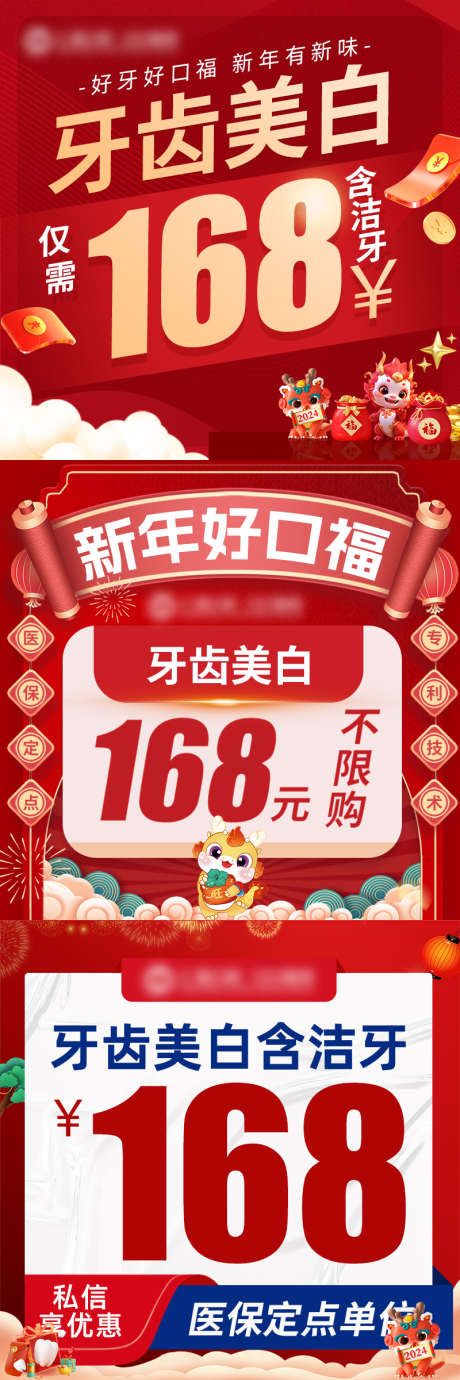 新年口腔创意图_源文件下载_PSD格式_800X800像素-banner,创意图,口腔,牙齿,海报-作品编号:2024030510188744-素材库-www.sucai1.cn