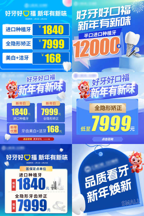 美团创意图_源文件下载_PSD格式_800X800像素-创意图,banner,口腔,活动,牙齿-作品编号:2024030510182130-素材库-www.sucai1.cn