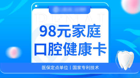 美团团单图_源文件下载_PSD格式_1080X608像素-口腔,医美,卡项,家庭,牙齿-作品编号:2024030510181611-素材库-www.sucai1.cn