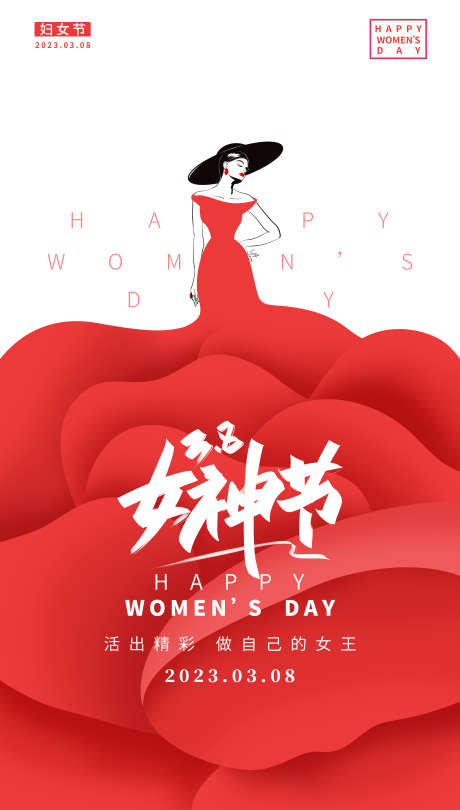 女王节女神节海报_源文件下载_PSD格式_3543X6240像素-海报,女王节,女神节,女性,气质,大气-作品编号:2024030402573262-素材库-www.sucai1.cn