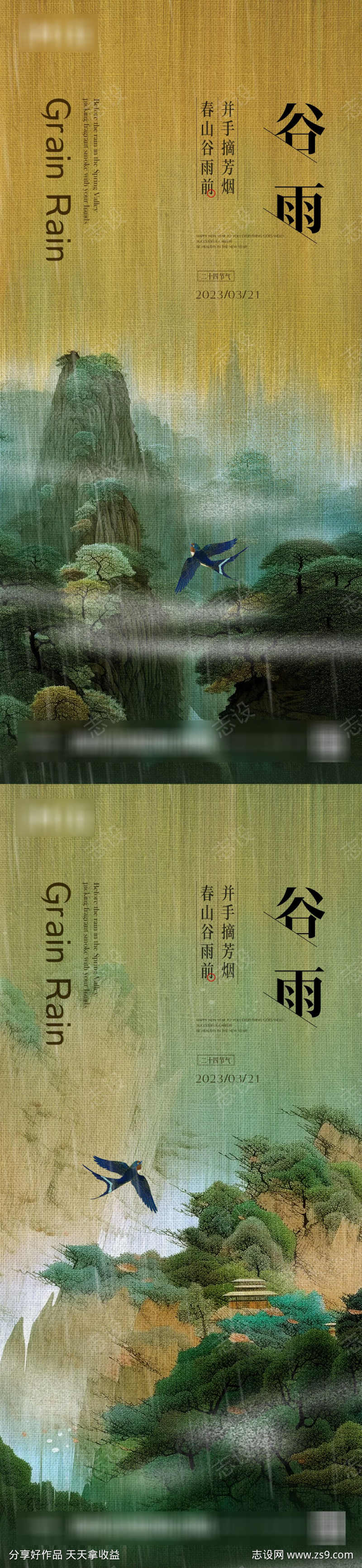 谷雨海报设计