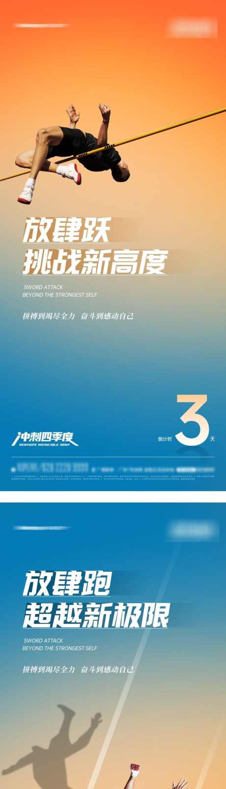 地产冲刺系列海报_源文件下载_2000X4330像素-海报,倒计时,激励,冲刺,地产-作品编号:2024030616195678-素材库-www.sucai1.cn