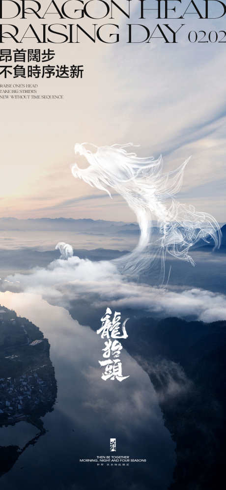 二月二龙抬头_源文件下载_PSD格式_1500X3250像素-河流,龙,风景,龙抬头,二月二,中国传统节日,房地产,海报-作品编号:2024030616483836-志设-zs9.com