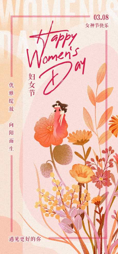 妇女节海报_源文件下载_PSD格式_930X2000像素-女神节,女神,妇女,海报,妇女节,花朵-作品编号:2024030617087354-素材库-www.sucai1.cn