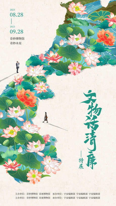 博物馆海报_源文件下载_PSD格式_3376X6000像素-插画,莲花,清廉荷花,文物,博物馆,海报-作品编号:2024030618139085-素材库-www.sucai1.cn