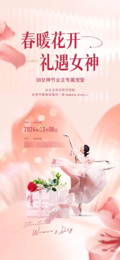 女神节活动海报_源文件下载_1081X2340像素-地产活动妇女节,女神节海报,38节活动海报,妇女节送花,地产活动女神,38妇女节活动,女神节暖场活动,女神节活动海报-作品编号:2024030517257902-志设-zs9.com