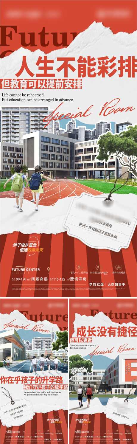 地产学区教育系列海报_源文件下载_1386X4490像素-创意,系列,价值点,学校,房地产,教育,学区,孩子,品质-作品编号:2024030602099758-志设-zs9.com