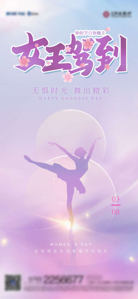 紫色女王节海报_源文件下载_1383X3000像素-手绘,女神节,节日,38,女王节,妇女节,海报-作品编号:2024030621205027-志设-zs9.com