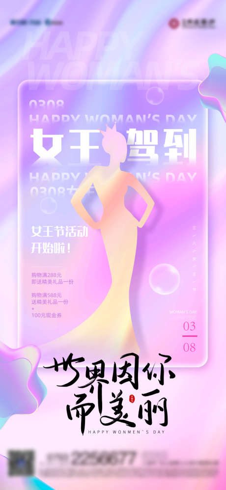 女王驾到活动海报_源文件下载_1383X3000像素-手绘,女神节,节日,38,女王节,妇女节,海报-作品编号:2024030621195491-素材库-www.sucai1.cn