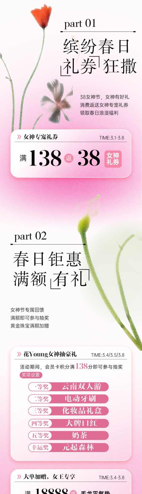 38女神节商场活动长图_源文件下载_PSD格式_1080X9621像素-海报,长图,商场,女神节,妇女节,会员,积分,抽奖,礼品,福利,优惠,促销,活动-作品编号:2024030501711725-素材库-www.sucai1.cn