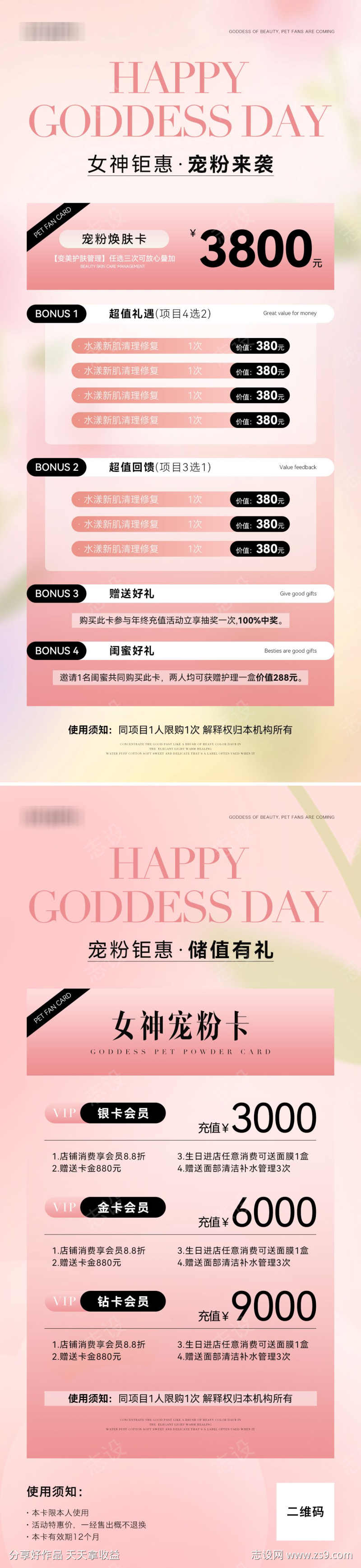 美业38女神节活动海报