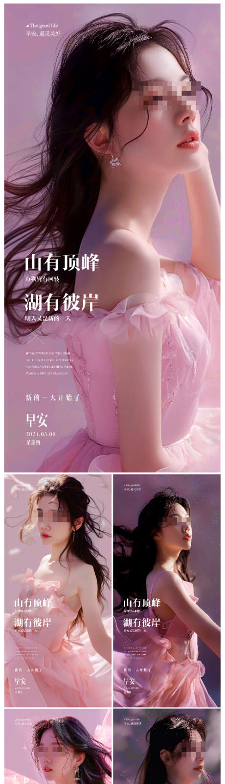 医美早安图_源文件下载_PSD格式_1124X2436像素-系列,美女,美妆,美容,人物,分享,日签,早安,医美,海报-作品编号:2024030612282199-素材库-www.sucai1.cn