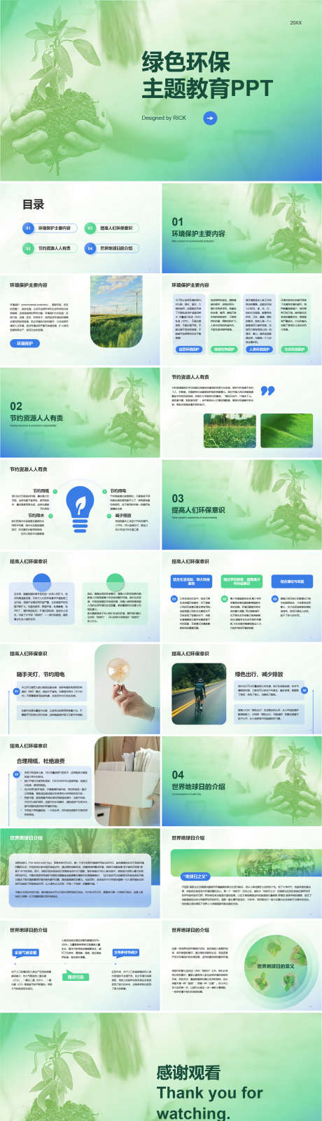 绿色环保主题教育PPT._源文件下载_其他格式格式_1611X5969像素-新能源,节能,主题教育,环境,环保,PPT-作品编号:2024030713066745-素材库-www.sucai1.cn