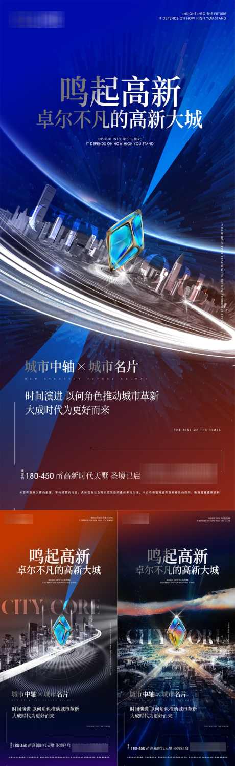 房地产系列海报_源文件下载_PSD格式_945X3071像素-系列,城芯,建筑,价值点,悬念,造势,入市,城市,公寓,写字楼,综合体,房地产-作品编号:2024030713423564-素材库-www.sucai1.cn