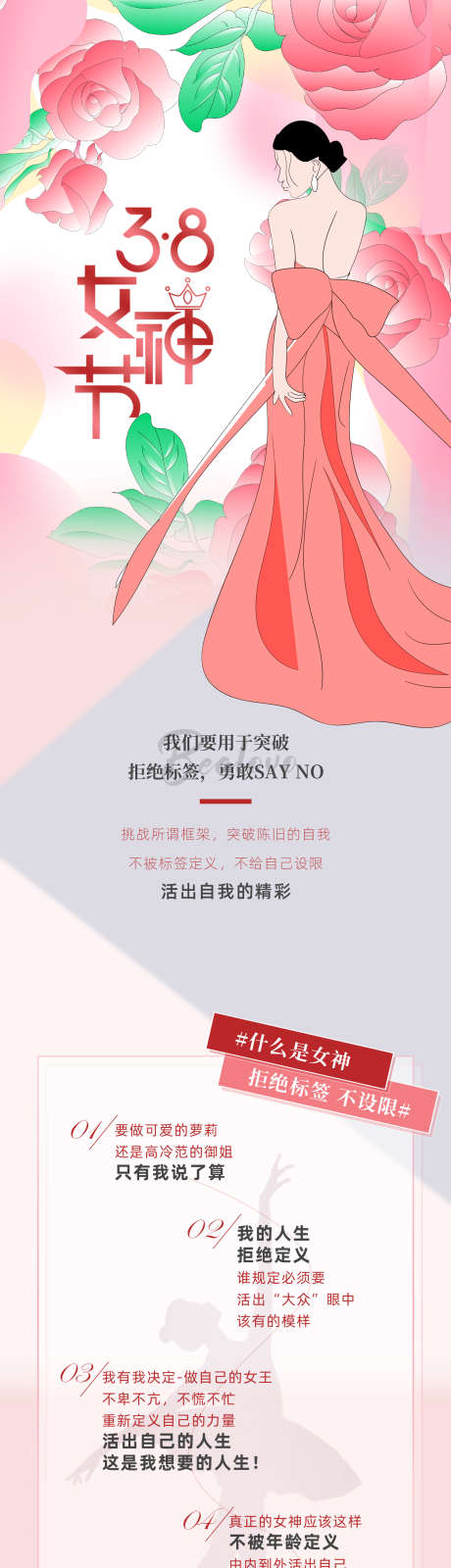 3.8女神节活动海报长图_源文件下载_PSD格式_1500X10076像素-海报,长图,女神节,妇女节,饰品,活动,促销,排版-作品编号:2024030602047793-素材库-www.sucai1.cn