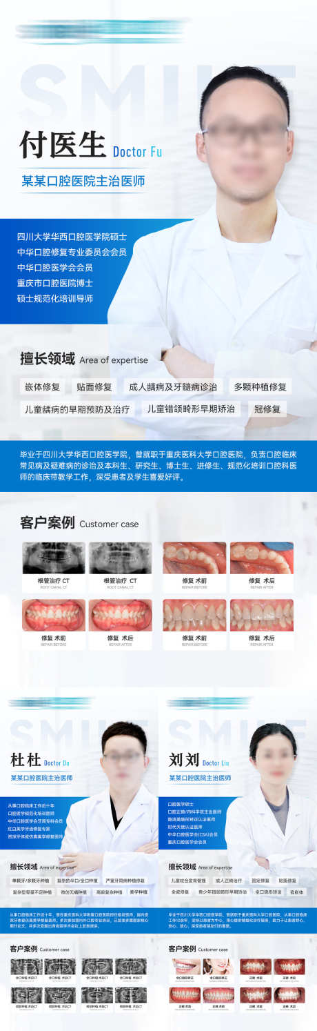 医美口腔专家介绍海报_源文件下载_PSD格式_1080X3508像素-讲师,海报,介绍,人物,专家,口腔,医美-作品编号:2024030714194465-素材库-www.sucai1.cn