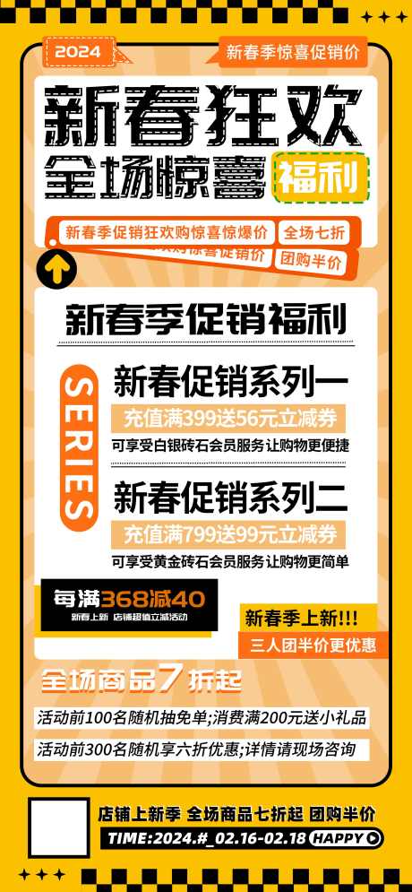 新春狂欢福利充值海报_源文件下载_PSD格式_2588X5600像素-,海报,充值,福利,狂欢,新春-作品编号:2024030714255836-素材库-www.sucai1.cn