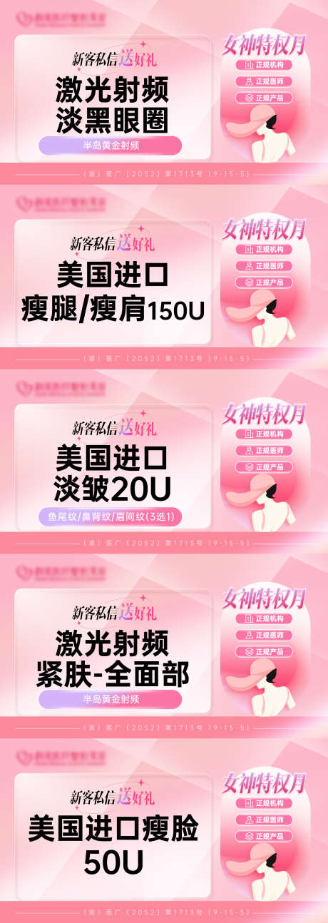 医美女神节特权美团产品头图_源文件下载_PSD格式_1600X4500像素-电商,海报,banner,医美,妇女节,女神节,特权,产品-作品编号:2024030602326803-素材库-www.sucai1.cn